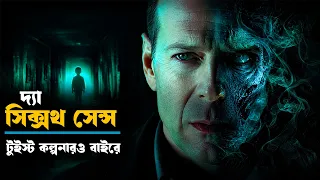 The sixth sense Movie explained in bangla | Horror thriller movie bangla explain