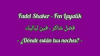 Fadel Shaker Fen Layalik Subtitulado Al Español Lyrics فضل شاكر فين لياليك 
