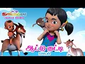 Download Lagu Tamil Kids Song - ஆட்டு குட்டி பாடல் சுட்டி கண்ணம்மா - Aattu Kutty Song Chutty Kannamma Tamil Rhymes