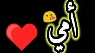حالات واتساب  قلبي ياما مليان بخيرك عمري ياما ماحب غيرك           دندنها