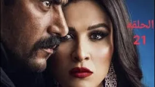 الحلقه 21 من مسلسل اللي مالوش كبير 