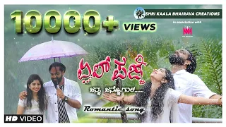 yel pajje thulu album song zee kannada jothe jotheyali serial title song thulu