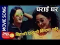 Lagu Bihani Pahilo Kiran Sari | Movie Song | Parai Ghar | Ramesh Upreti | Jal Shah