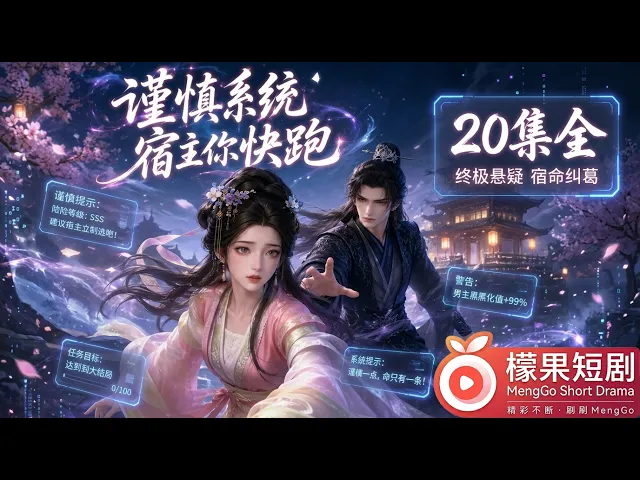 Ultra HD New Releases: AI Short Drama Collection