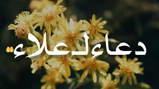 أجمل دعاء بأسم علاء دعاء يريح القلب 