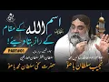 Download Lagu SAHEBZADA HAFIZ SAIN MUHAMMAD NAJEEB SULTAN BAHOO | Sajjada Nasheen Darbar Hazrat Sultan Bahoo R.A
