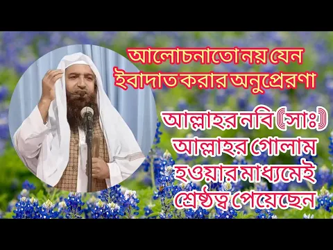 আল্লাহর ইবাদাতের মাঝেই মুমিনের সৌভাগ্য নিহিত