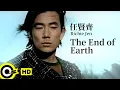 Download Lagu 【ENG SUB】Richie Jen 任賢齊  【The End of Earth 天涯】Official Music Video
