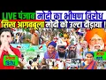 Download Lagu LIVE पंजाब मोदी का भीषण विरोध ? सिख आगबबूला मोदी को उल्टा दौड़ाया ! #pmmodi #punjabfloods2025 