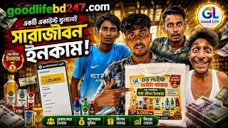 সারা জিবন ইনকাম | Comedy Video 😂