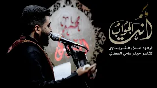 انت الجواب   الرادود علاء الغريباوي دندنها