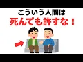 Download Lagu 【警告】絶対に許してはいけない人の特徴９選