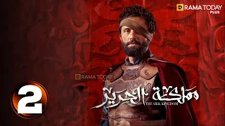 حصريااااا الحلقة 2 من مسلسل مملكة الحرير بطولة كريم محمود عبد العزيز اسماء ابواليزيد 