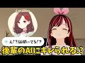Download Lagu 【 AIとおしゃべり 】令和発の後輩AIにブチギレられる自称スーパーAI キズナアイ【 KizunaAI / キズナアイ 】【Cotomo / コトモ】