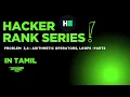 HackerRank Series Part 2 Arithmetic Loops in Python Tamil