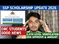 SSP Scholarship Update 2026 OBC Students Good News 4th Level Verification Amount Received