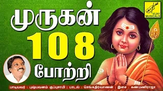 108 murugan 108 potri murugan song pushpavanam kuppusamy vijay musicals