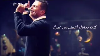 حالات واتس عمرو دياب وجع 
