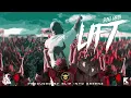 Bunji Garlin _ Lift  _ The Dramatic Riddim _  Soca 2023