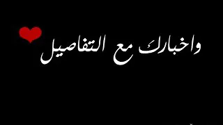 واخبارك مع التفاصيل عمرو دياب 