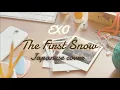 Lagu The First Snow-Japanese cover 日本語オリジナルカバー EXO
