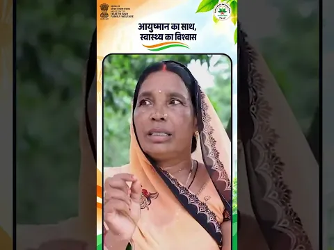 हर लाभार्थी की कहानी, बेहतर स्वास्थ्य सेवा तक पहुँच की एक सशक्त मिसाल है। #ABPMJAY #HealthForAll