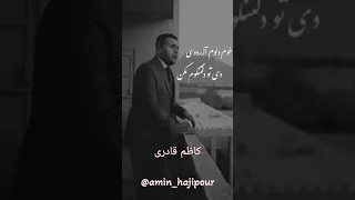 کاظم قادری مال کنون دندنها