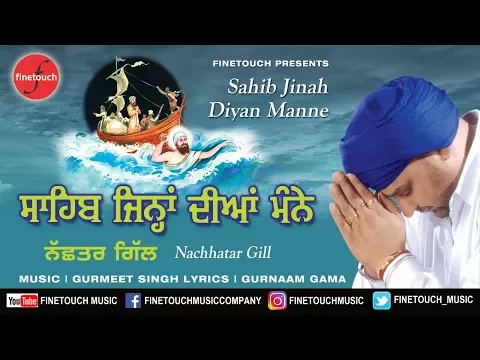 Download MP3 Sahib Jinah Diyan Manne | Nachhatar Gill | Punjabi Song 2017 | Finetouch Music