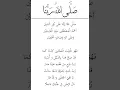 Download Lagu Shollallohu Robbuna - As Sufyani (Lirik)