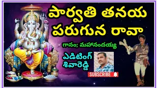 parvathi thanaya paruguna rava