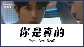  chi eng pinyin lyric kipuka qiu you are real 