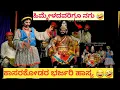 Download Lagu Yakshagana| ಶ್ರೀಧರ್ ಭಟ್ ಕಾಸರಕೋಡ್ ಮತ್ತು ಅಶೋಕ್ ಭಟ್ ಸಿದ್ದಾಪುರ ಹಾಸ್ಯ 😂👌|#yakshaganahasya #comedy #art