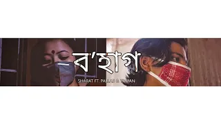 bohag sharat gogoi ft pallab talukdar u0026 yaman album hopun bis