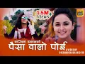 Download Lagu पैसा वालो पोइ Paisa Walo Poi New Nepali DJ Song/LB Chand/Nabina Budha Ft.Karishma Dhakal /V Bhandari