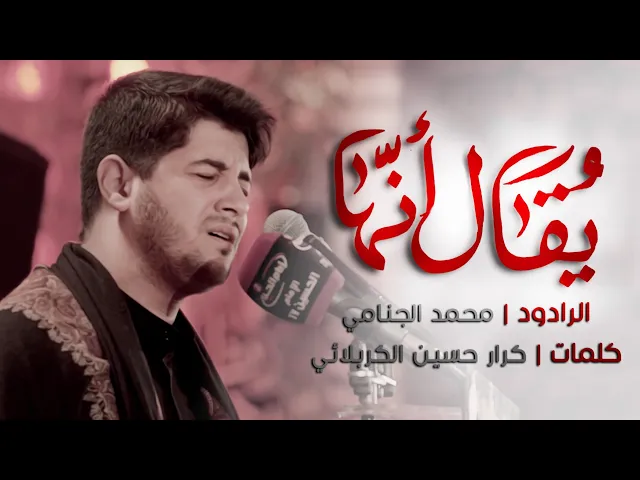 يقال انها | محمد الجنامي