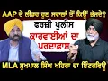 Download Lagu AAP ਦੇ ਲੀਡਰ ਹੁਣ ਸਵਾਲਾਂ ਤੋਂ ਕਿਉਂ ਭੱਜਦੇ ? ਫਰਜ਼ੀ Police ਕਾਰਵਾਈਆਂ ਦਾ ਪਰਦਾਫ਼ਾਸ਼ | Sukhpal Khaira ਇੰਟਰਵਿਊ
