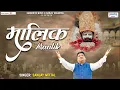 Download Lagu मालिक म्हारो साँवरियो - संजय मित्तल जी का बेहद प्यारा भजन - Sanjay Mittal Song @SaawariyaMusic