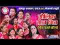 Download Lagu नेपाली मौलिक तीज गितमा यसरी वेदना पोखे बागलुङे चेलीहरुले Teej Song 2082 | BAS Nepal