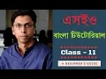 SEO Bangla Tutorial by Md Faruk Khan Part-11 WordPress Bangla Tutorial
