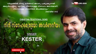  christian devotional song kester