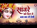 Download Lagu सांवरे को दिल मे बसाकर तो देखो~sanware ko dil me basakar to dekho -chitra vichitra top hit song 2025