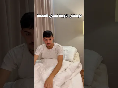 اسامة مع الزوجة في مكة 😂❤️‍🩹🤲🏻