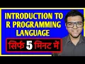Introduction to R Programming Language