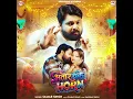 Bhatar Dhake Horn - Samar Singh