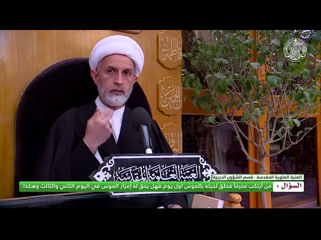 ⁣من ارتكب محرما فحلق لحيته بالموس اول يوم فهل يحق لع امرار الموس في اليوم الثاني والثالث وهكذا؟