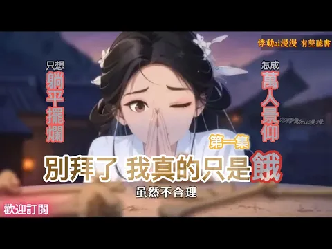 Stop Worshipping Me, I'm Just Hungry Episode 1