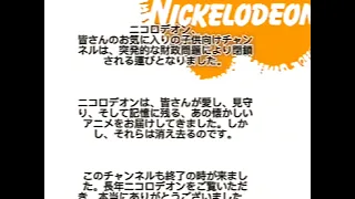Nickelodeon Japan s ACTUAL Shutdown 2009