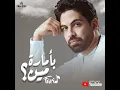 لو جاي في رجوع انساني - Omega Production