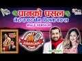 Lagu Panko Pasal Karaoke || पानको पसल || Male Version || Khem Century \u0026 Melina Rai #trending