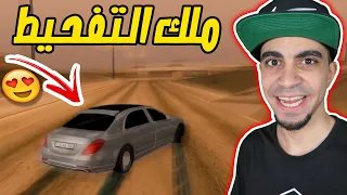 هجولة و اقوى تفحيط في قراند سان اندرياس فرحة العيد GTA San Andreas  هجولة و اقوى تفحيط في قراند سان اندرياس فرحة العيد GTA San Andreas